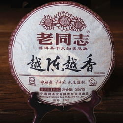 2009年老同志越陈越香熟茶饼茶价格 产品 图片 评价 批发 哪里买 怎么样